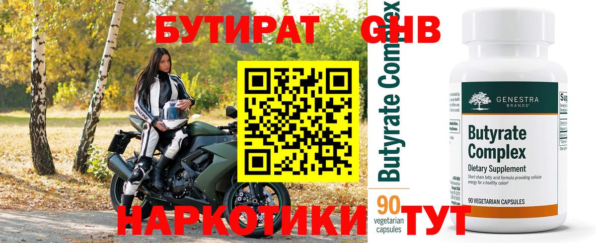 Бутират бутандиол  Вход с VPN  Павлово 