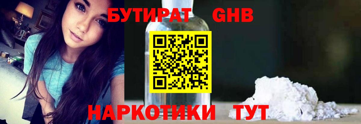 БУТИРАТ Butirat Павлово