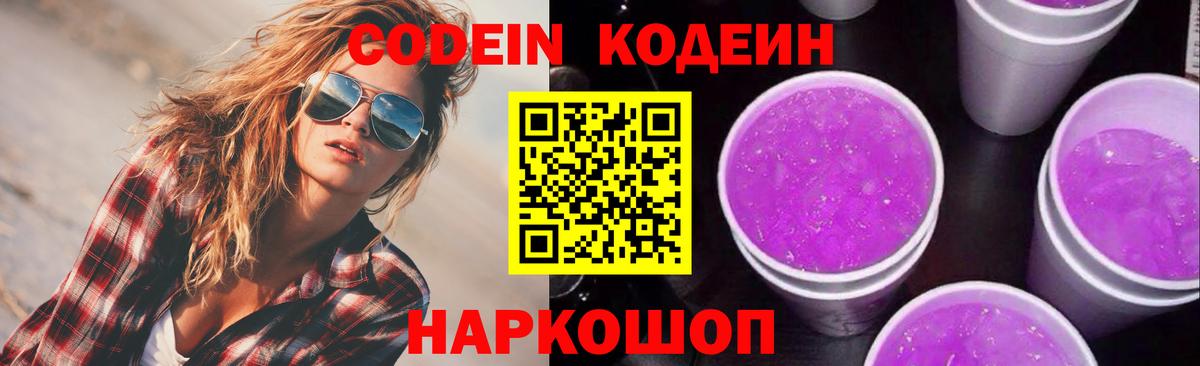 Кодеиновый сироп Lean Purple Drank  Кодеиновый сироп Lean Purple Drank  Павлово  наркошоп  Вход с VPN 