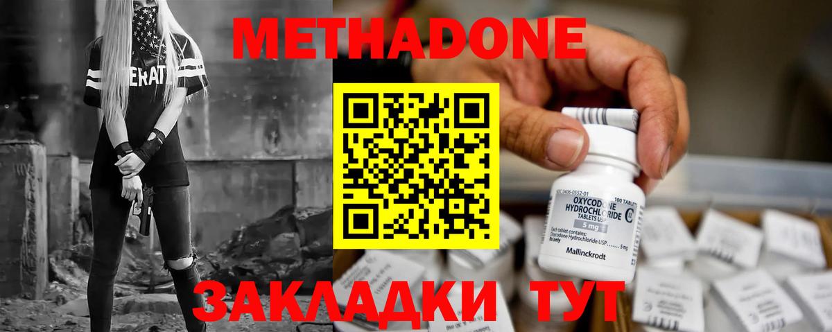Метадон мёд Павлово
