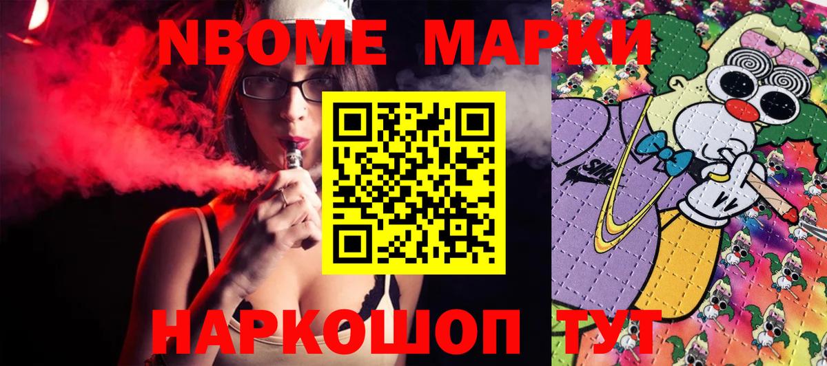Марки NBOMe 1,5мг Павлово